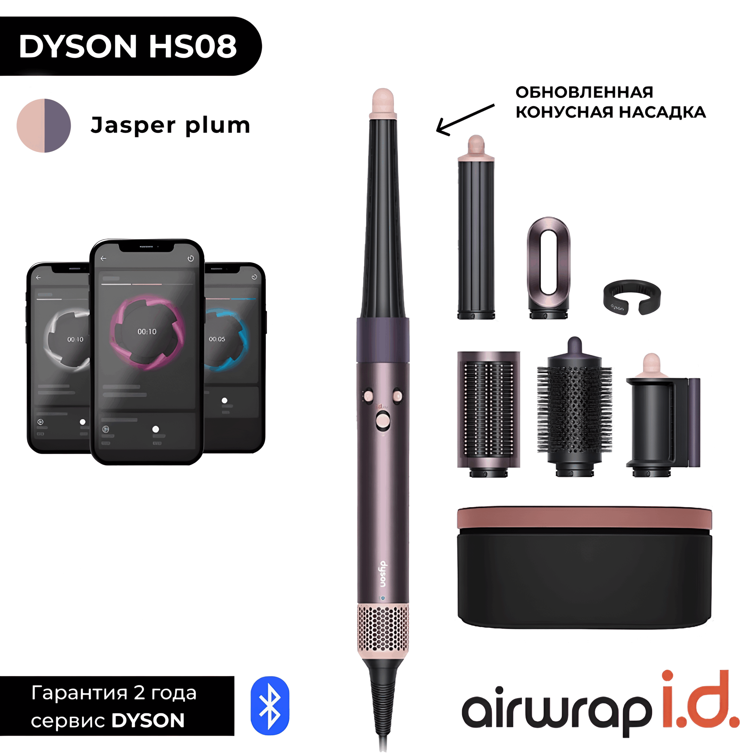 Стайлер Dyson Airwrap HS08 Complete Long (Jasper Plum)