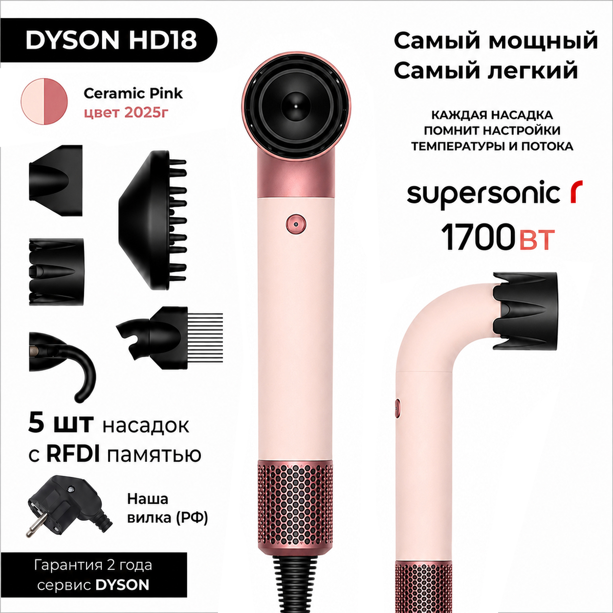 Фен Dyson Supersonic HD18 Ceramic Pink/Rose Gold
